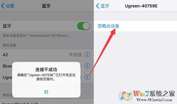 蓝牙配对不成功怎么办?蓝牙配对失败的解决方法