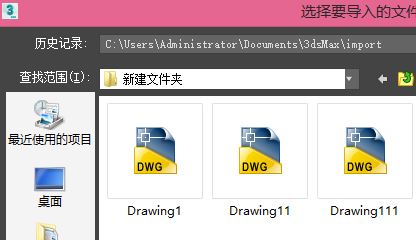 cad导入3dmax怎么操作?教你怎么把cad导入3dmax方法