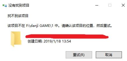 win10系统找不到该项目怎么删除?删除文件夹:没有找到项目 解决方法