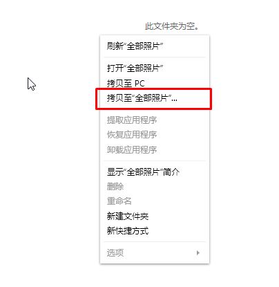 win7电脑连苹果手机导入照片详细操作方法(图文)
