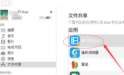 怎么用itunes导入视频?教你itunes导入视频教程