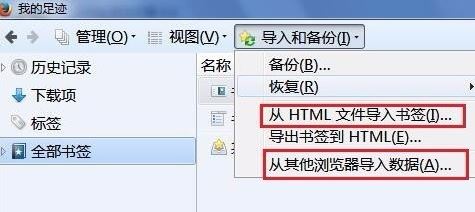 火狐导入书签怎么导?教你火狐浏览器批量导入书签教程