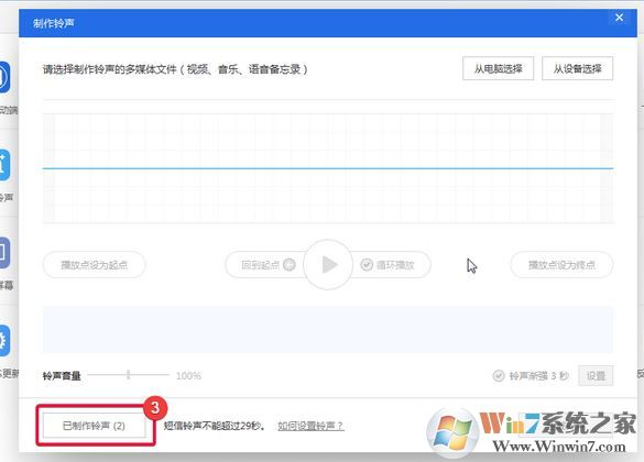 爱思助手铃声导入工具怎么用?教你使用爱思助手导入手机铃声