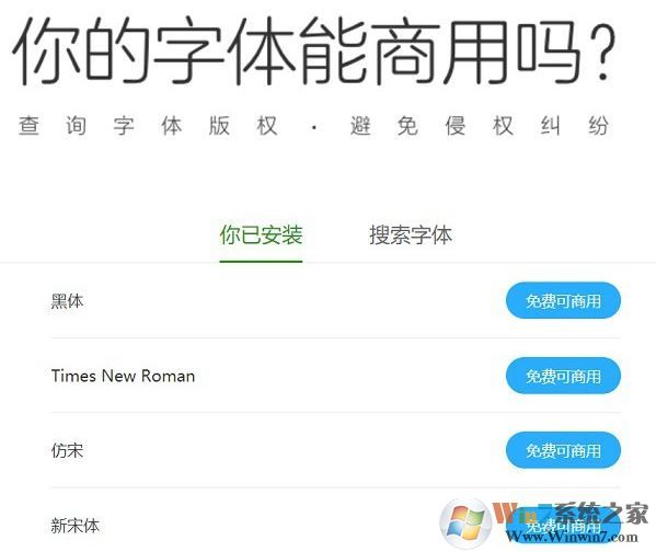使用360查字体工具查字体免费还是商用图文教程(避免侵权)