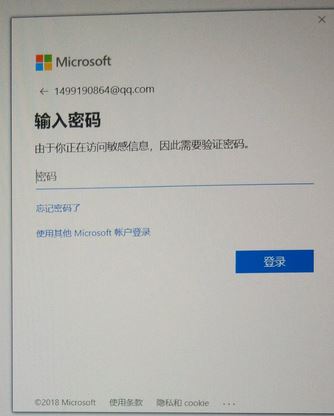 win10系统office账户登陆不了:由于你正在访问敏感信息怎么办?