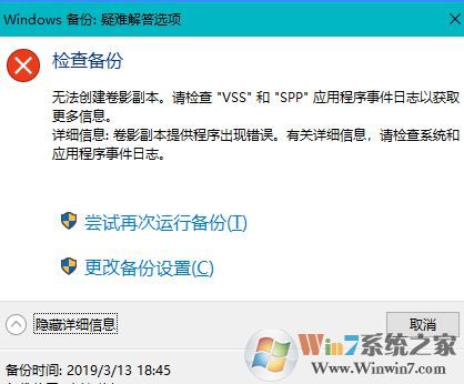 win10系统备份失败:无法创建卷影副本 图文解决方法