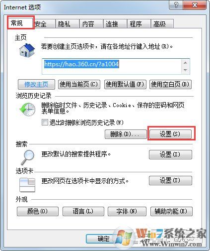 Win7系统财付通控件无法安装如何解决?
