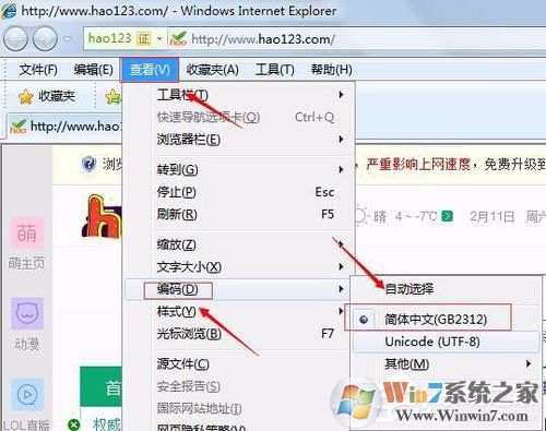 Win7系统财付通控件无法安装如何解决?