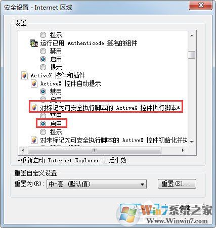 Win7系统财付通控件无法安装如何解决?