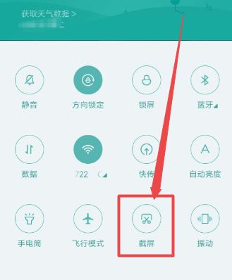 手机如何截长图?安卓系列手机截长图方法!