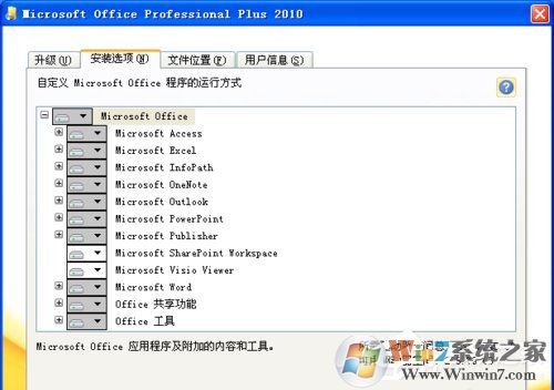 XP能装office2010吗?XP系统如何安装Office2010并激活?