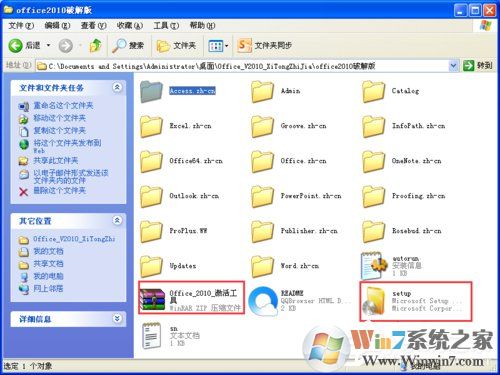XP能装office2010吗?XP系统如何安装Office2010并激活?