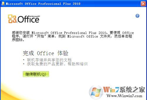XP能装office2010吗?XP系统如何安装Office2010并激活?