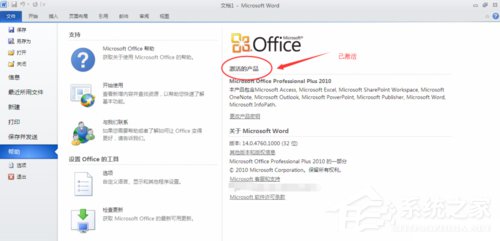 XP能装office2010吗?XP系统如何安装Office2010并激活?