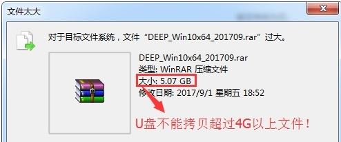 win7旗舰版u盘提示文件过大怎么办?(已解决)