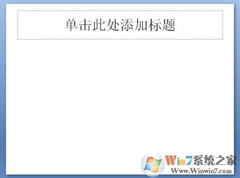 ppt如何插入word文档?教你在ppt幻灯片添加word文档