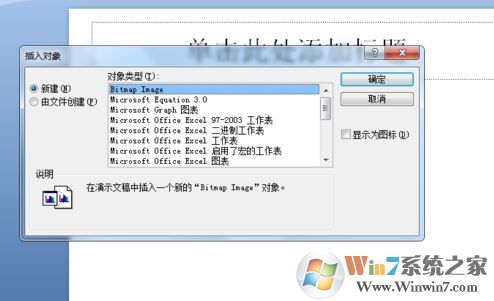ppt如何插入word文档?教你在ppt幻灯片添加word文档