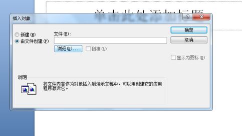 ppt如何插入word文档?教你在ppt幻灯片添加word文档