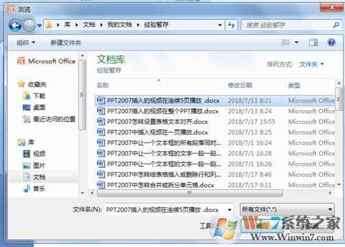 ppt如何插入word文档?教你在ppt幻灯片添加word文档
