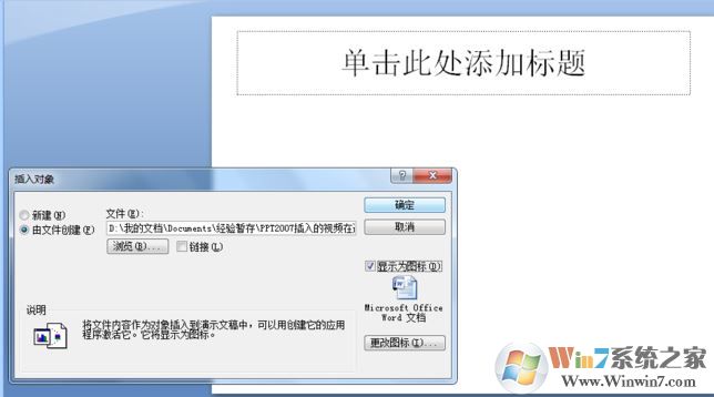 ppt如何插入word文档?教你在ppt幻灯片添加word文档