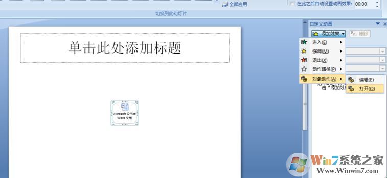 ppt如何插入word文档?教你在ppt幻灯片添加word文档