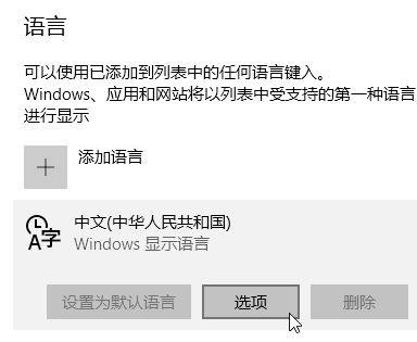 win10删除中文语言后无法添加或添加后无法输入中文的解决方法