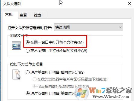win10系统文件夹双击后在新窗口中打开的解决方法