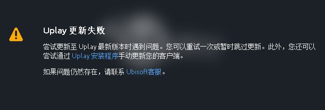 uplay更新失败怎么办?Uplay更新版本遇到问题的解决方法