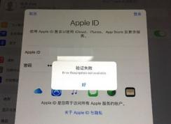 ƻ��id��֤ʧ����ô�죿Apple ID��֤ʧ�ܽ������