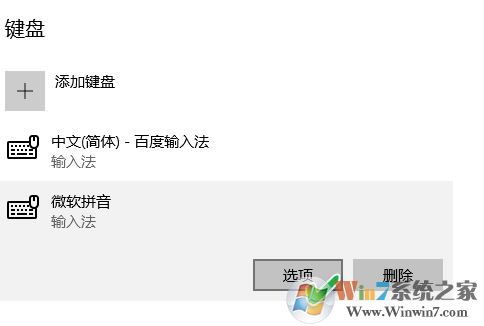 win10如何调整输入法顺序?win10输入法顺序调整方法