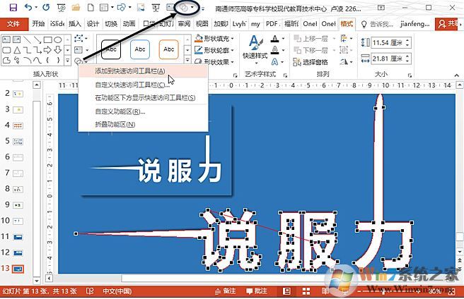 ppt中布尔运算怎么用?教你ppt布尔运算制作幻灯片特效