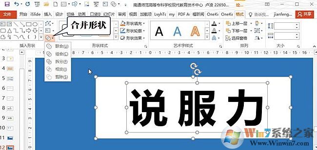 ppt中布尔运算怎么用?教你ppt布尔运算制作幻灯片特效
