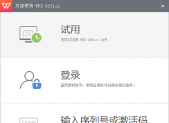 WPS Office2016��ô���WPS2016���к�+�����