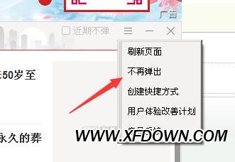 FF新鲜事是什么弹窗,FF新鲜事弹窗怎么彻底删除