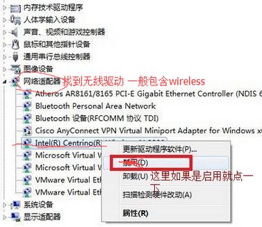 win7旗舰版无线网卡无法启用怎么办?无法启用无线网卡解决方法