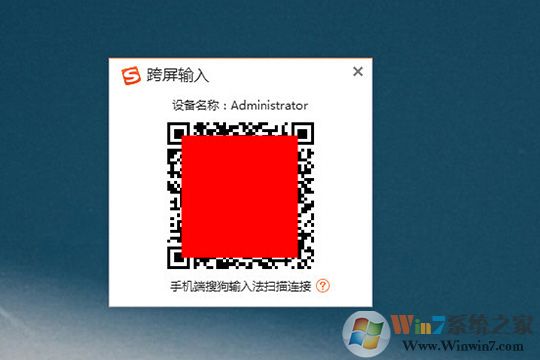 用户只需要打开手机端的搜狗输入法软件进行扫描即可