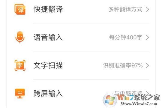 选择其中的“跨屏输入”功能选项