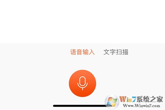 用户可以根据自己的需要选择手机语音输入或手机文字扫描