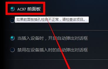 win7系统电脑插耳机没有声音怎么办?(已解决)