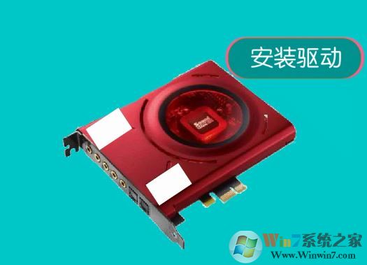 外置声卡怎么用?教你win7系统使用外接声卡