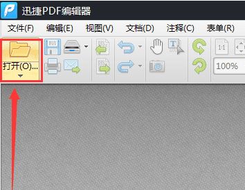 迅捷pdf编辑器怎么用?教你迅捷pdf编辑器修改文字教程