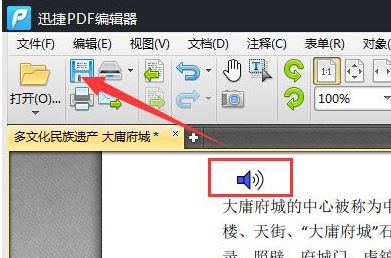 pdf文档怎样添加背景音乐?教你在PDF文档插入声音的方法