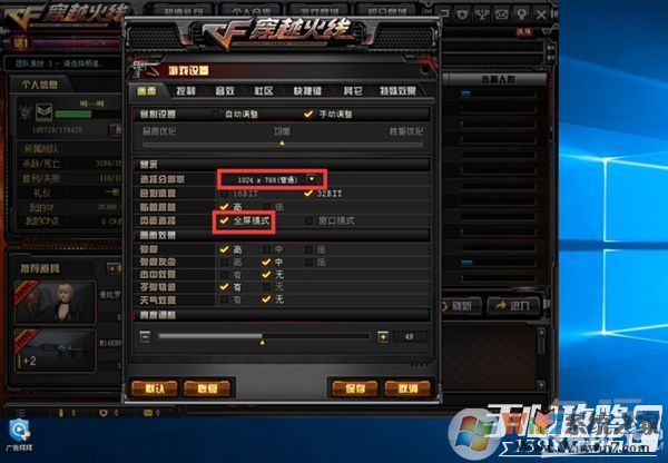 win10��CF����ȫ�����µ������� CFwin10����ȫ�����ַ���10