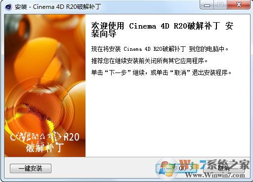 Cinema 4D R20 破解补丁下载(Cinema 4D R20破解方法)