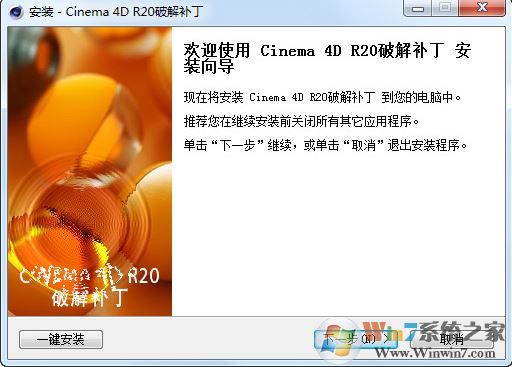 Cinema 4D R20 破解补丁下载(Cinema 4D R20破解方法)
