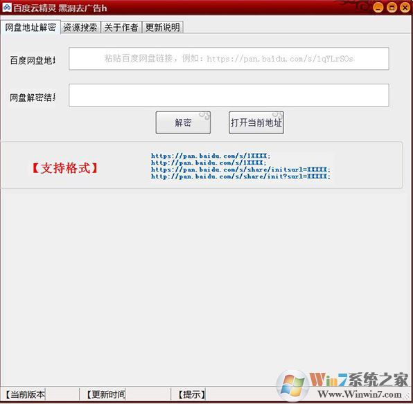 百度云精灵绿色版v1.3(百度网盘资源密码提取工具)