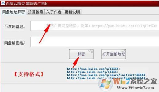 百度云精灵绿色版v1.3(百度网盘资源密码提取工具)