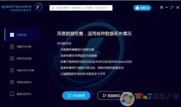 闪电数据恢复软件免费版v6.5.3(亲测可用)
