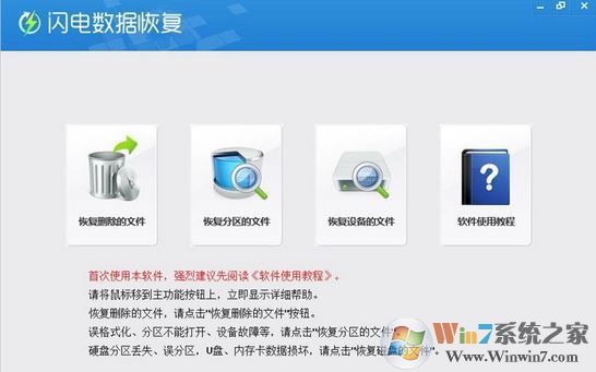 闪电数据恢复软件免费版v6.5.3(亲测可用)