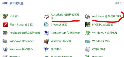 安装CAD后如何删除:Autodesk 打印样式管理器、绘图仪管理器?